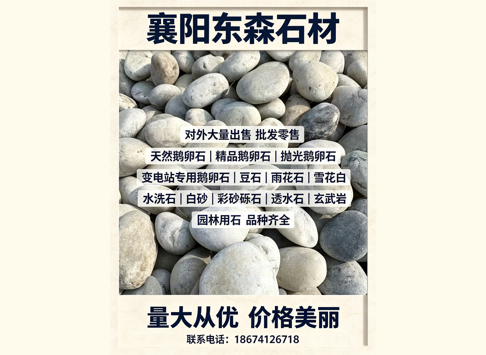 东森石材